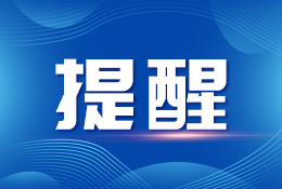 双节期间我省高速公路全路段禁止危险货物运输车辆通行开云彩票(图1)
