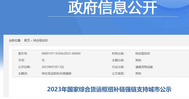 开云彩票卡车观察 2023年三季度货运行业主要政策盘点(图2)